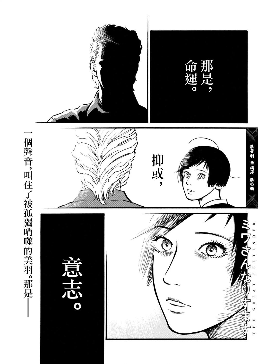 假裝我是美羽小姐 - 第79話 - 1