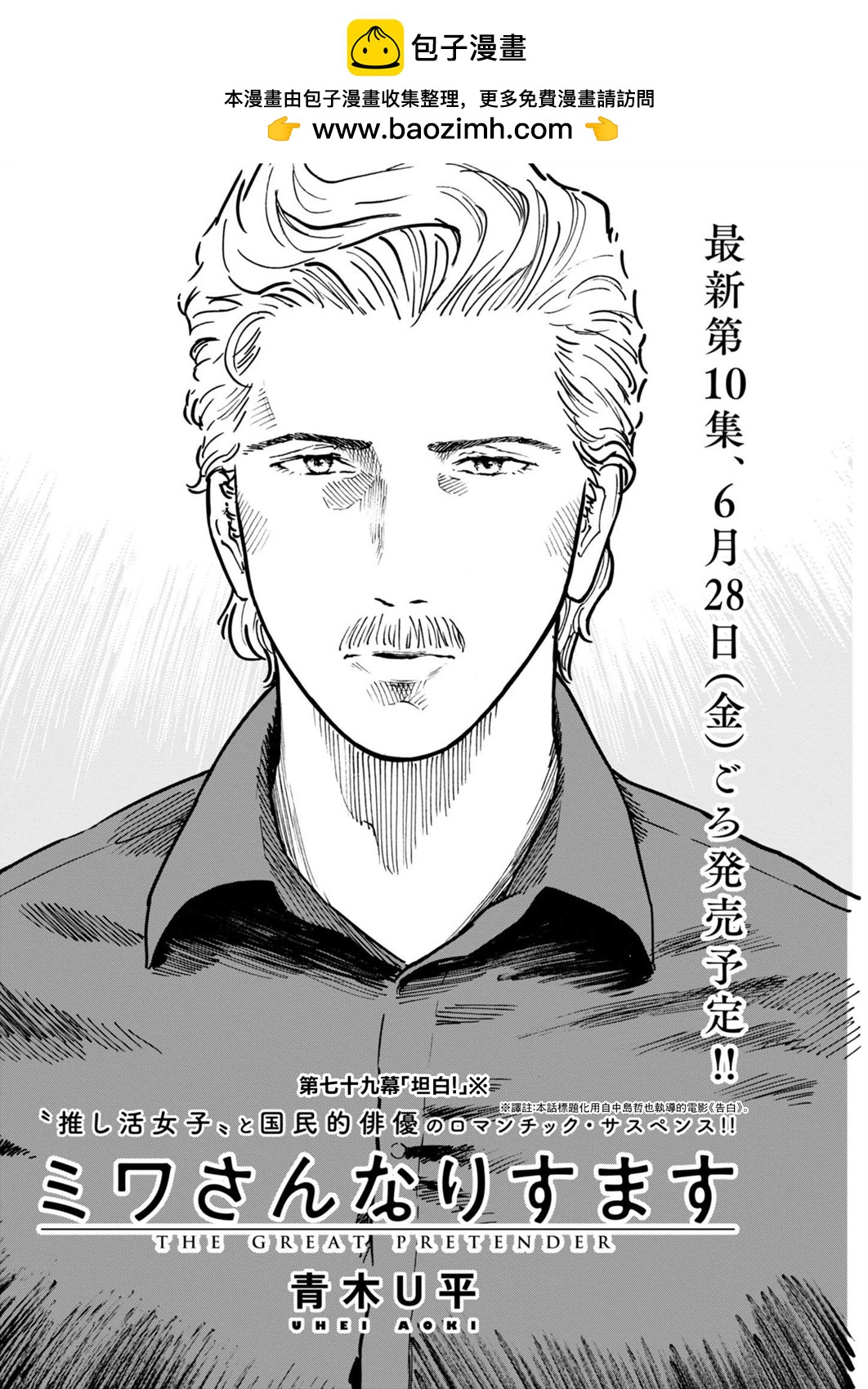 假裝我是美羽小姐 - 第79話 - 2