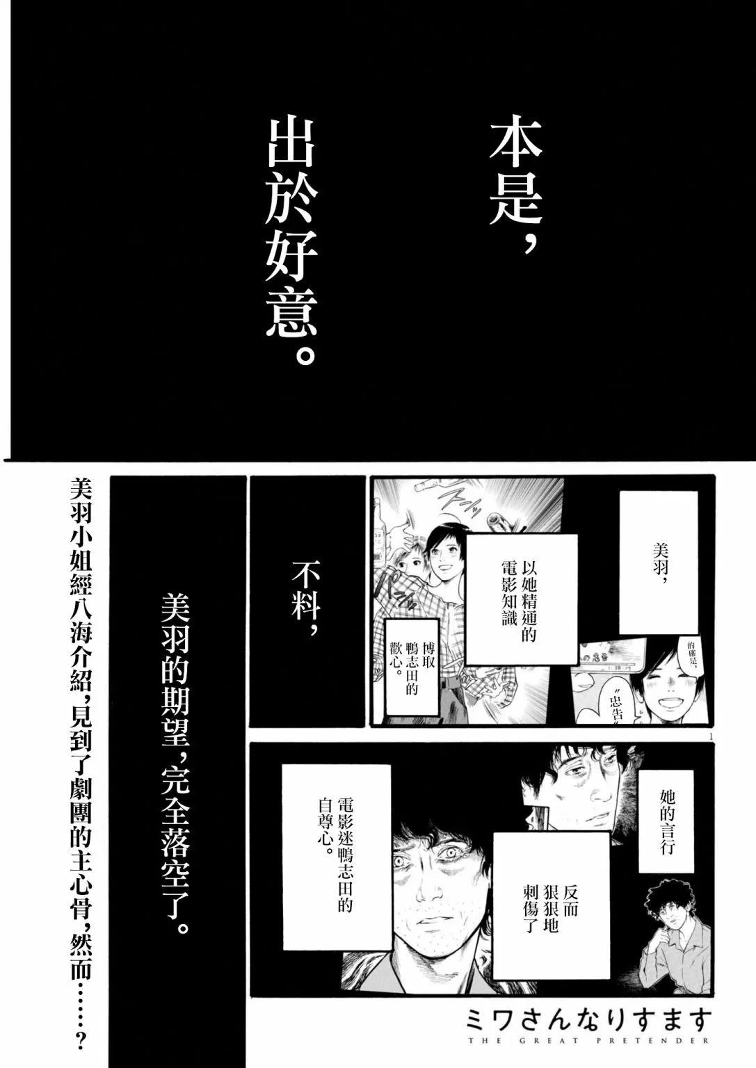 假裝我是美羽小姐 - 第83話 - 1