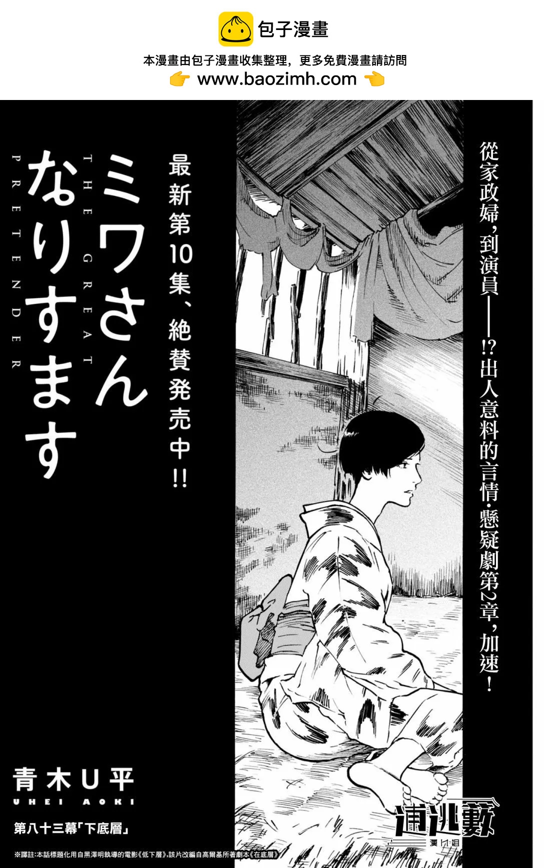 假裝我是美羽小姐 - 第83話 - 2