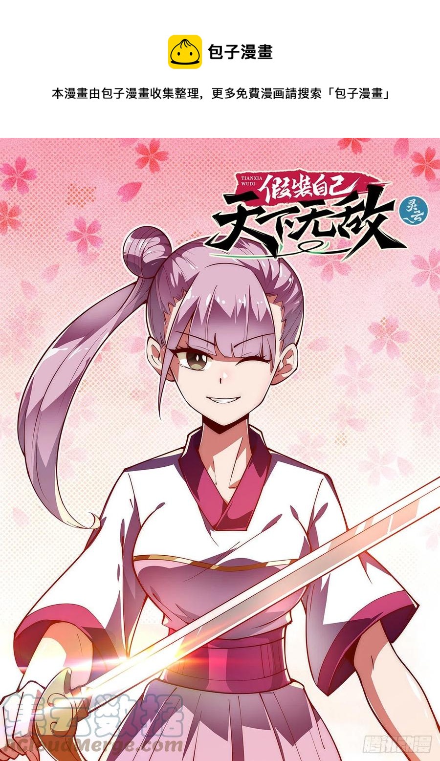 假裝自己天下無敵 - 49.自告奮勇的少女 - 1