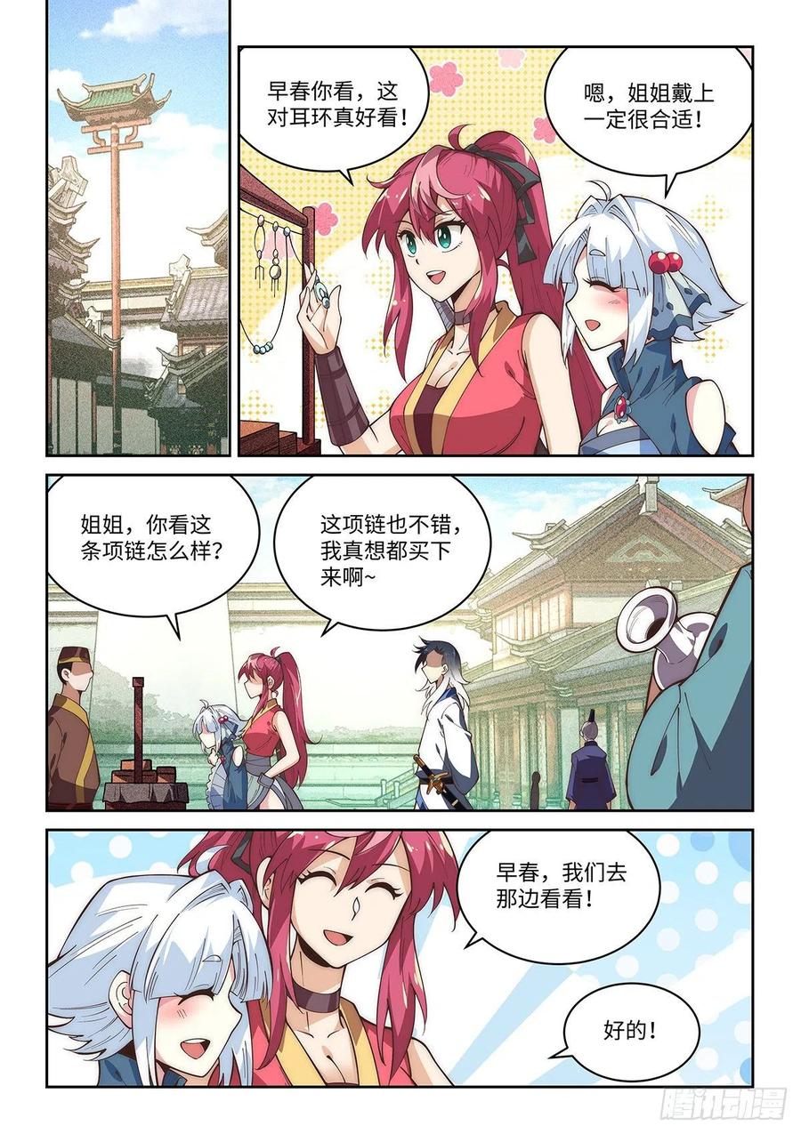 假裝自己天下無敵 - 59.總有惡人想害我 - 2