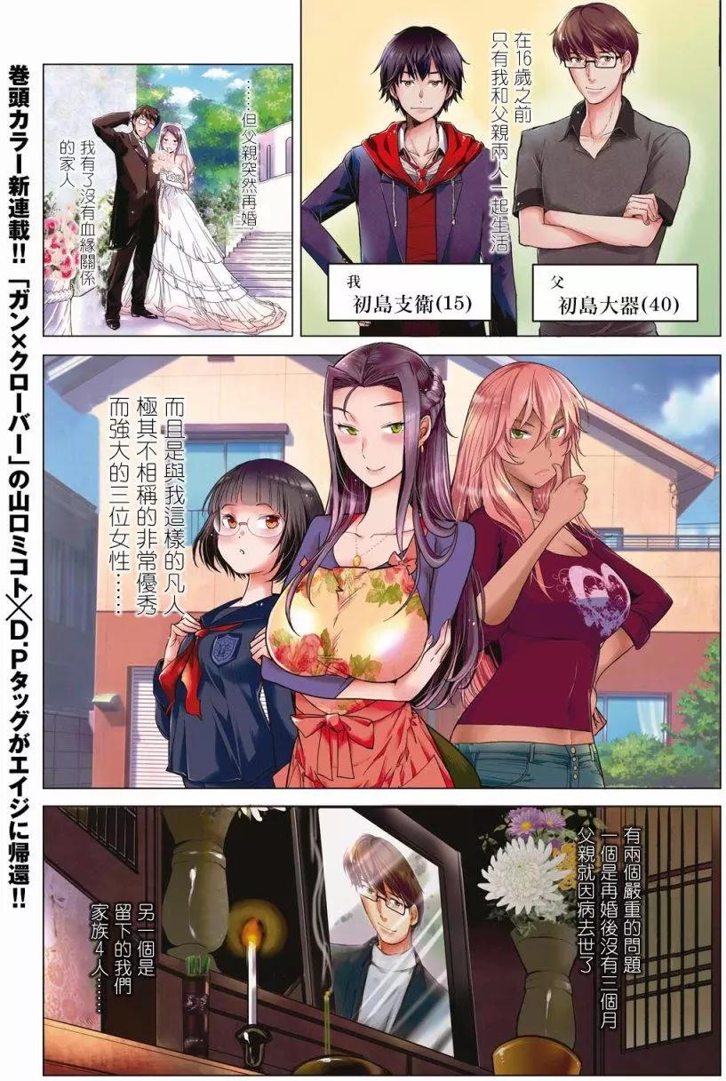 家族戰紀 - 第01回(1/2) - 1