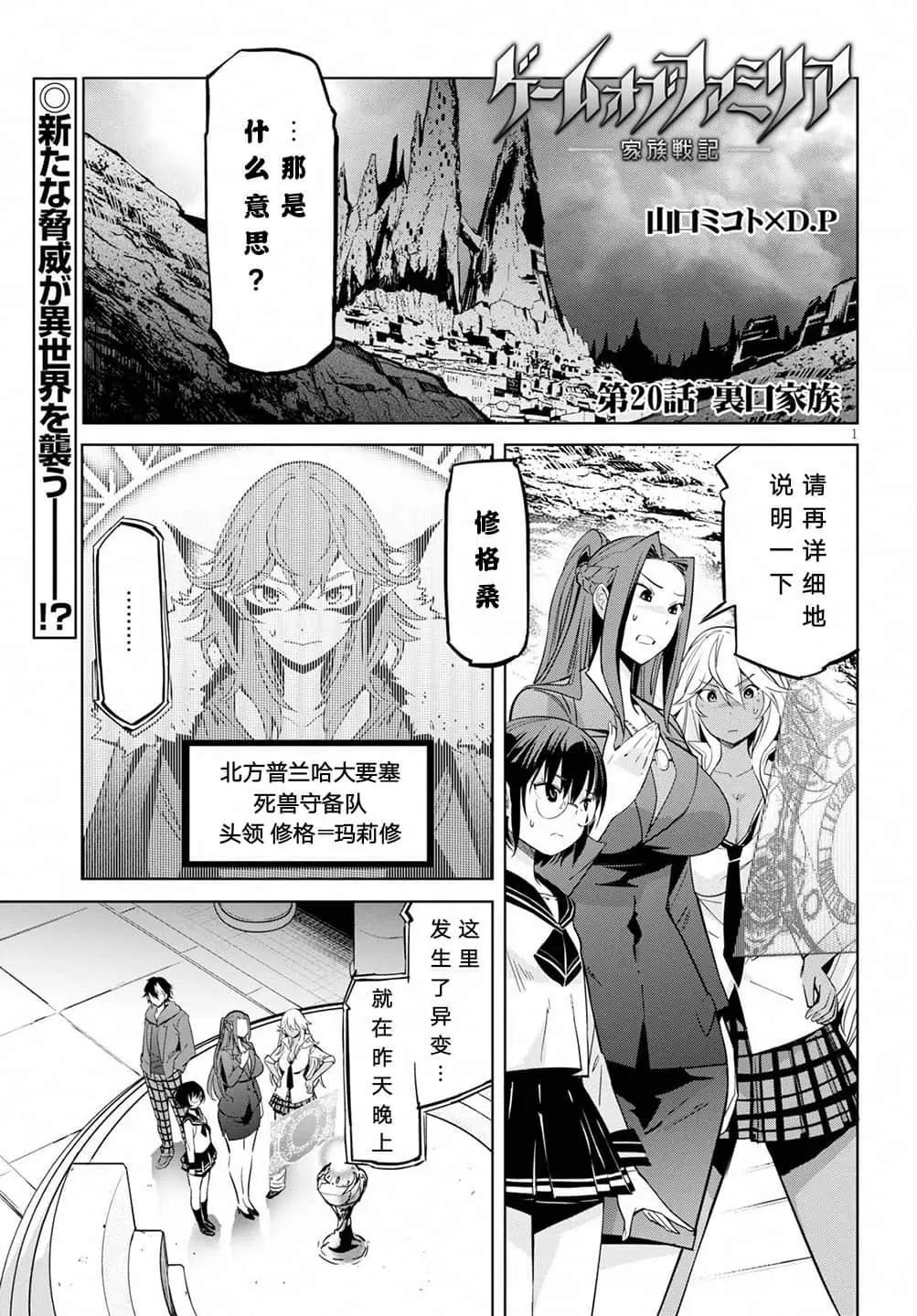 家族戰紀 - 第20話 - 1