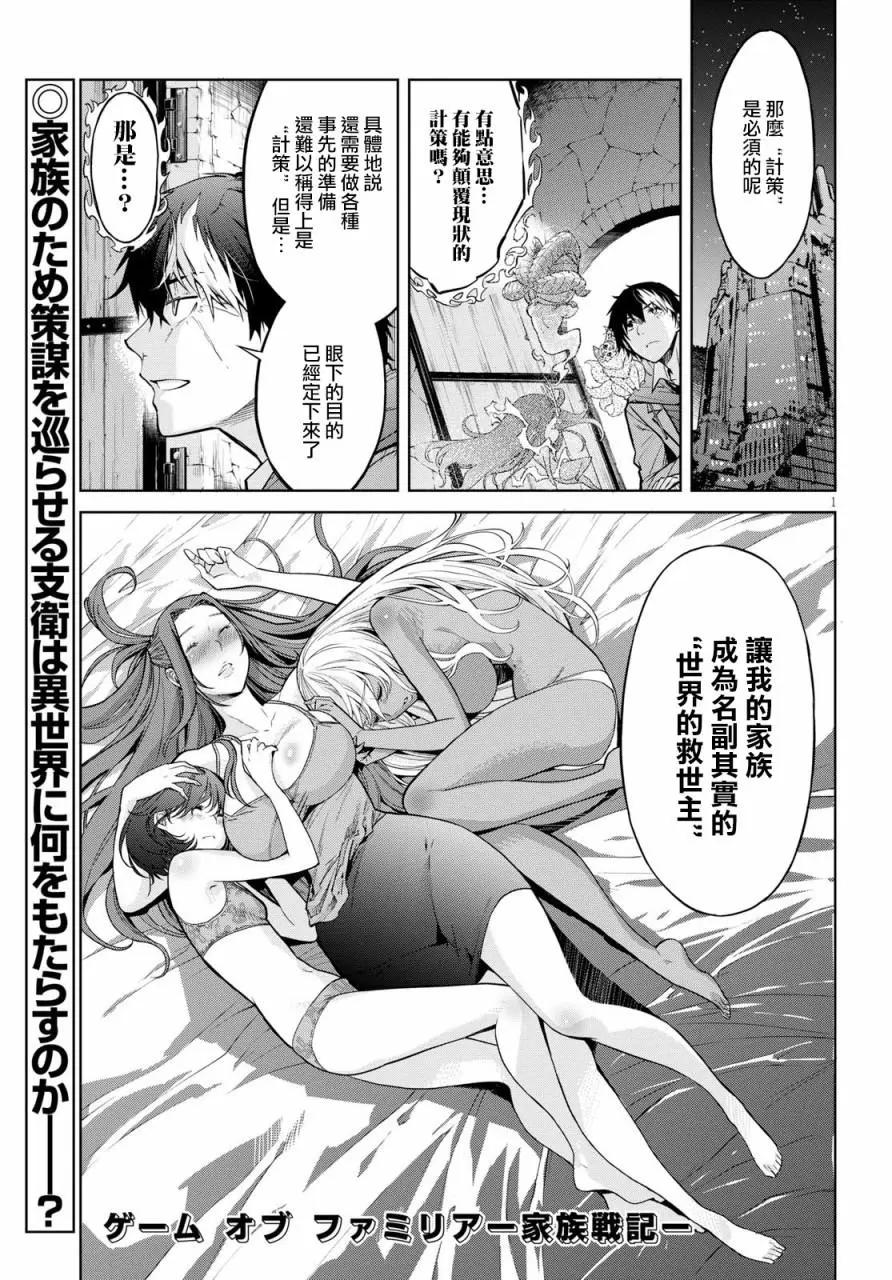 家族戰紀 - 第03回 - 1