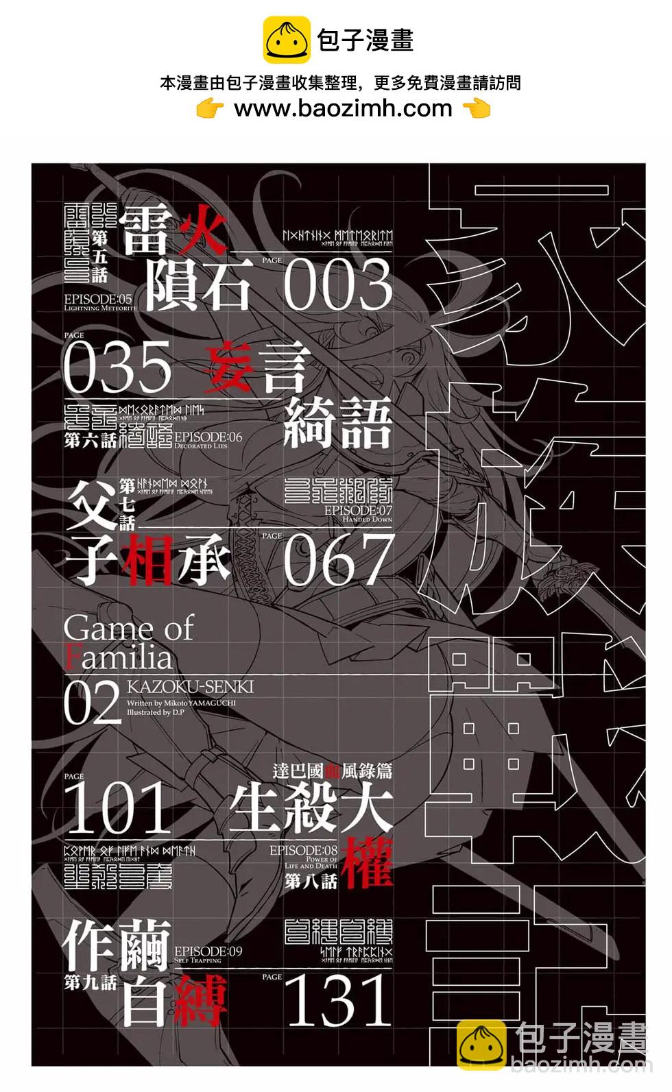 家族戰紀 - 第02卷(1/4) - 2