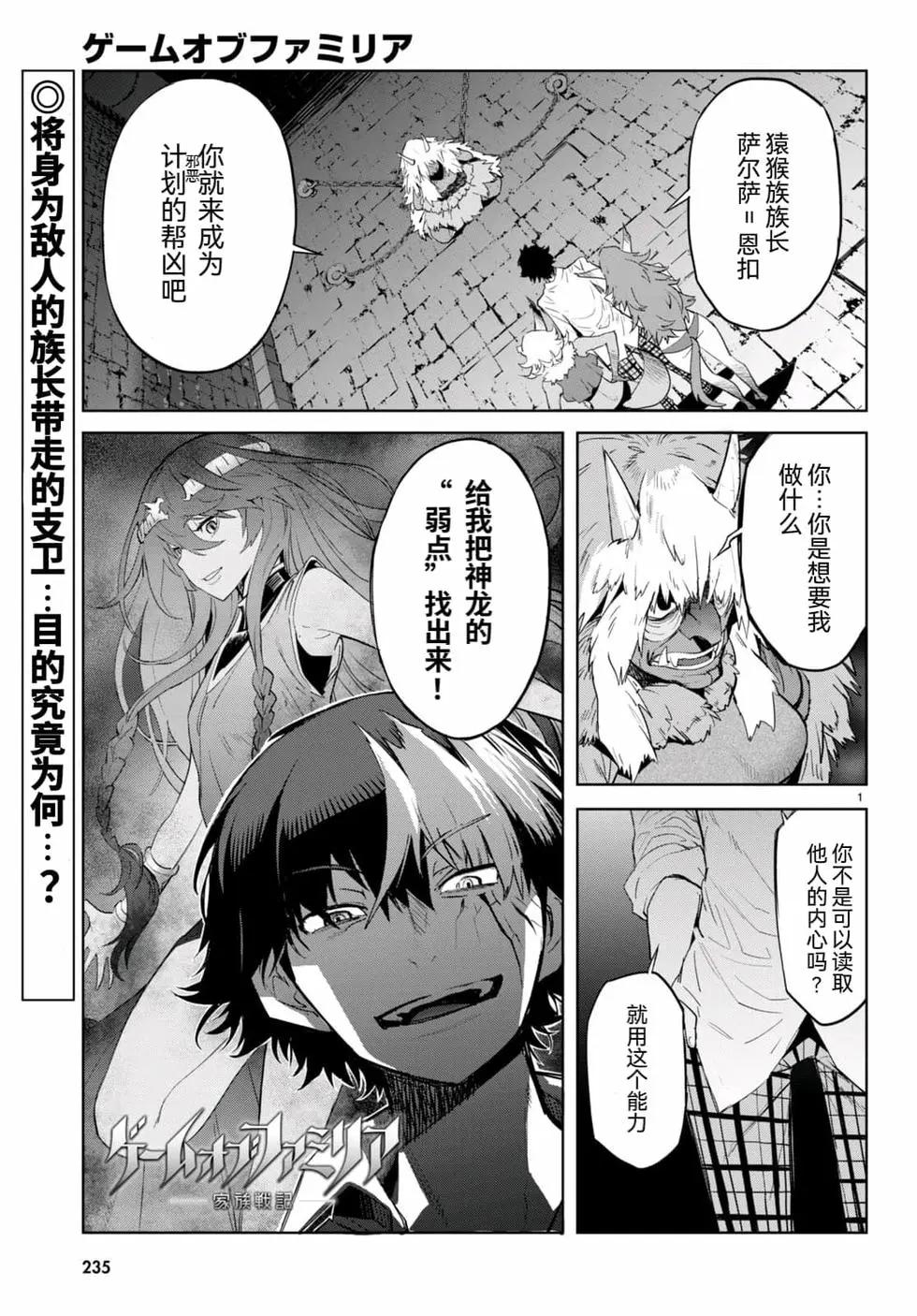 家族戰紀 - 第47話 - 1