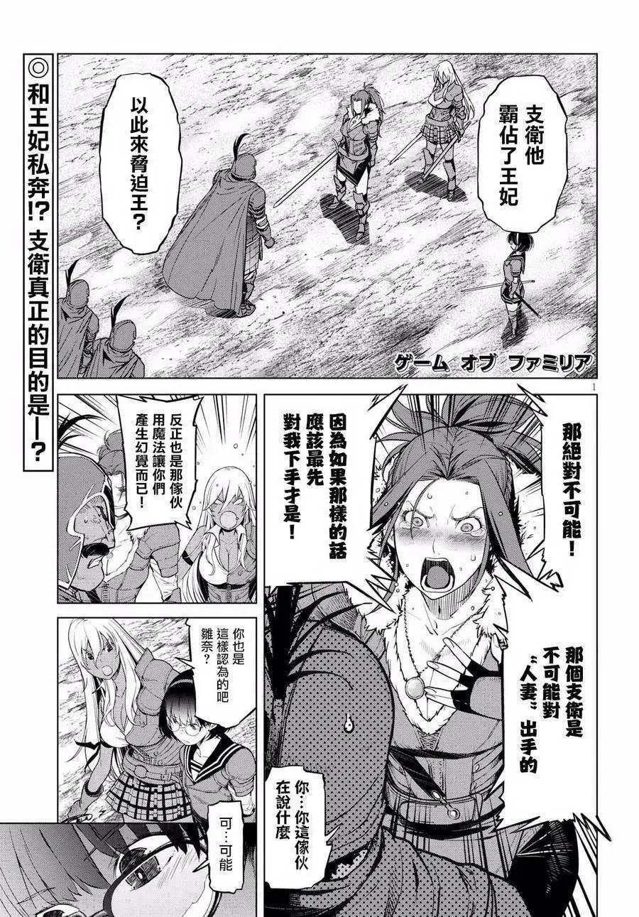 家族戰紀 - 第05回 - 1