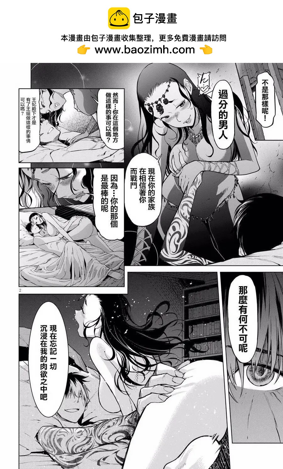 家族戰紀 - 第05回 - 2
