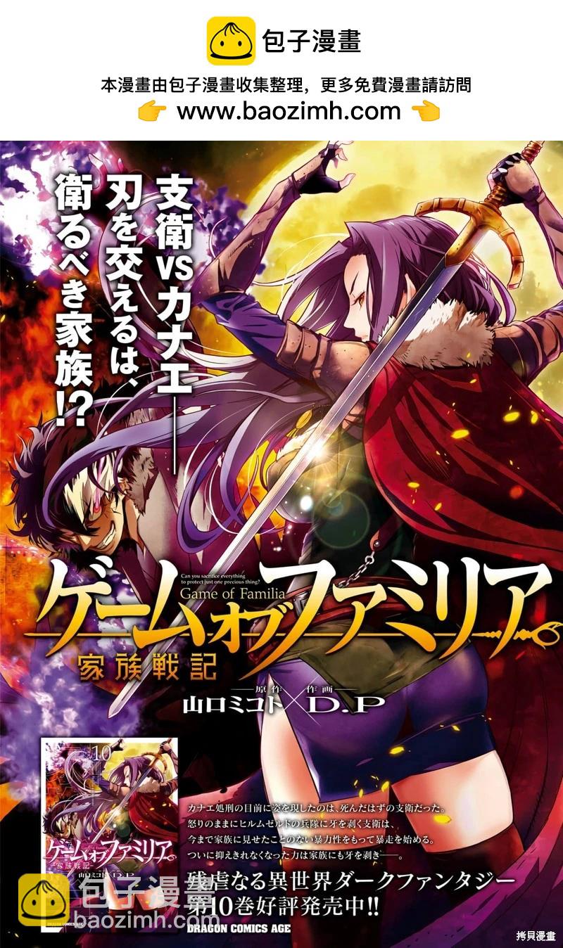 家族戰紀 - 第50話 - 2
