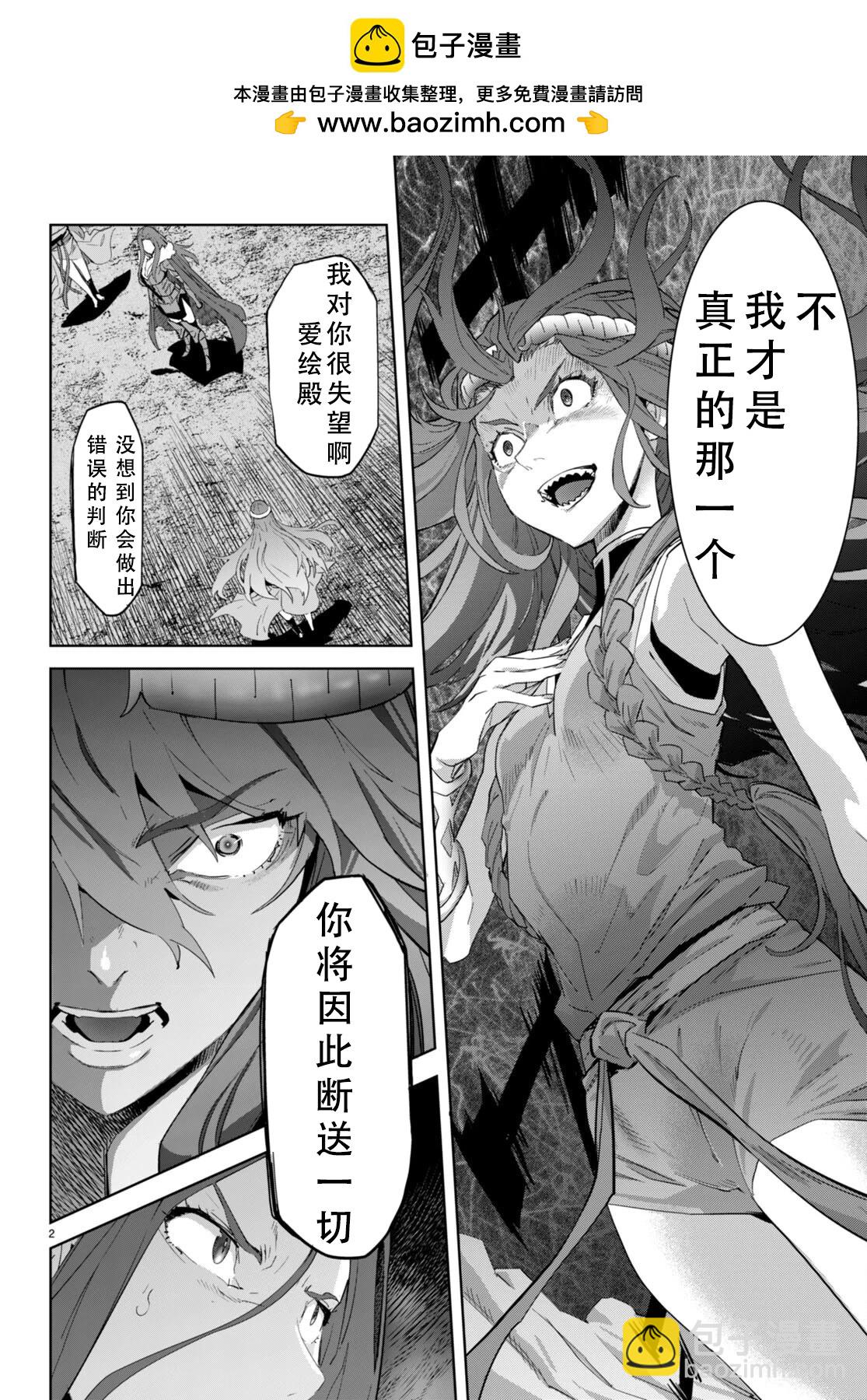 家族戰紀 - 第51話 - 2