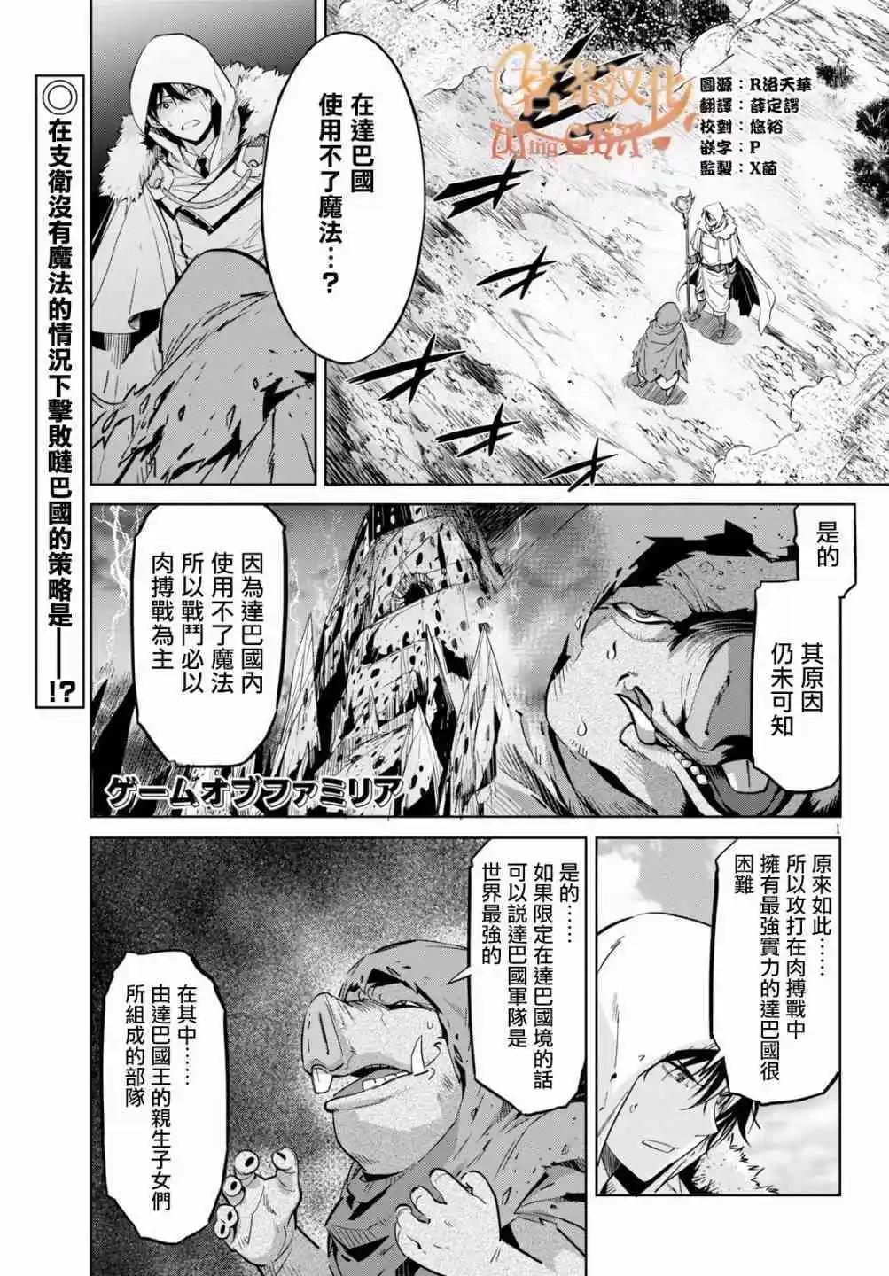 家族戰紀 - 第9話 - 1