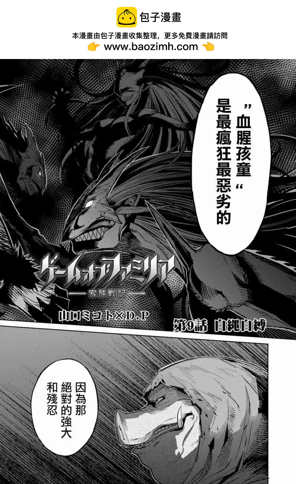家族戰紀 - 第9話 - 2