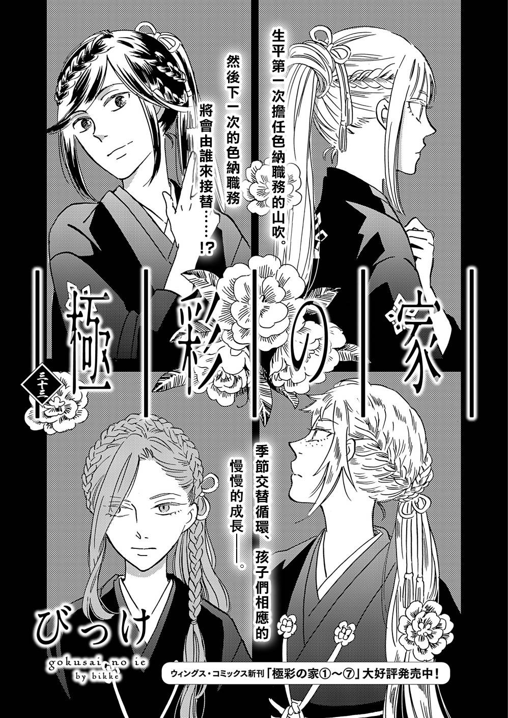極彩之家 - 第33話 - 1