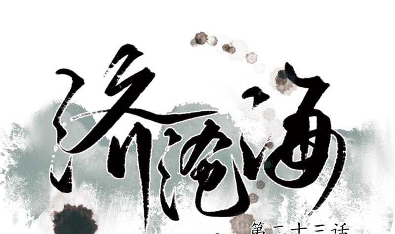 濟滄海 - 第23話 大結局(1/2) - 1