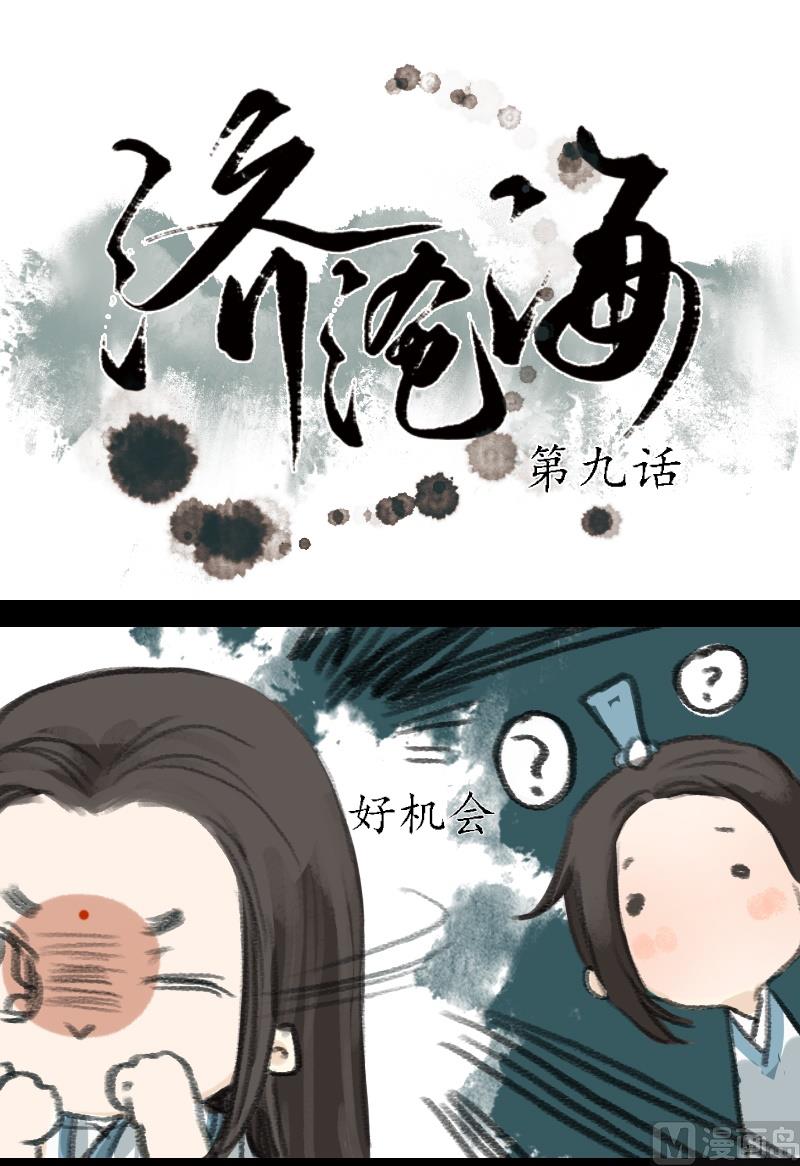 濟滄海 - 第09話 天資 - 1