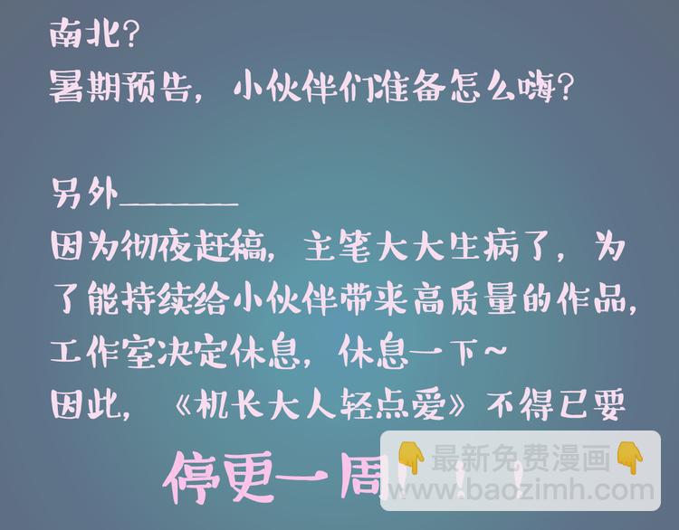 機長大人輕點愛 - 暑期預告 - 1
