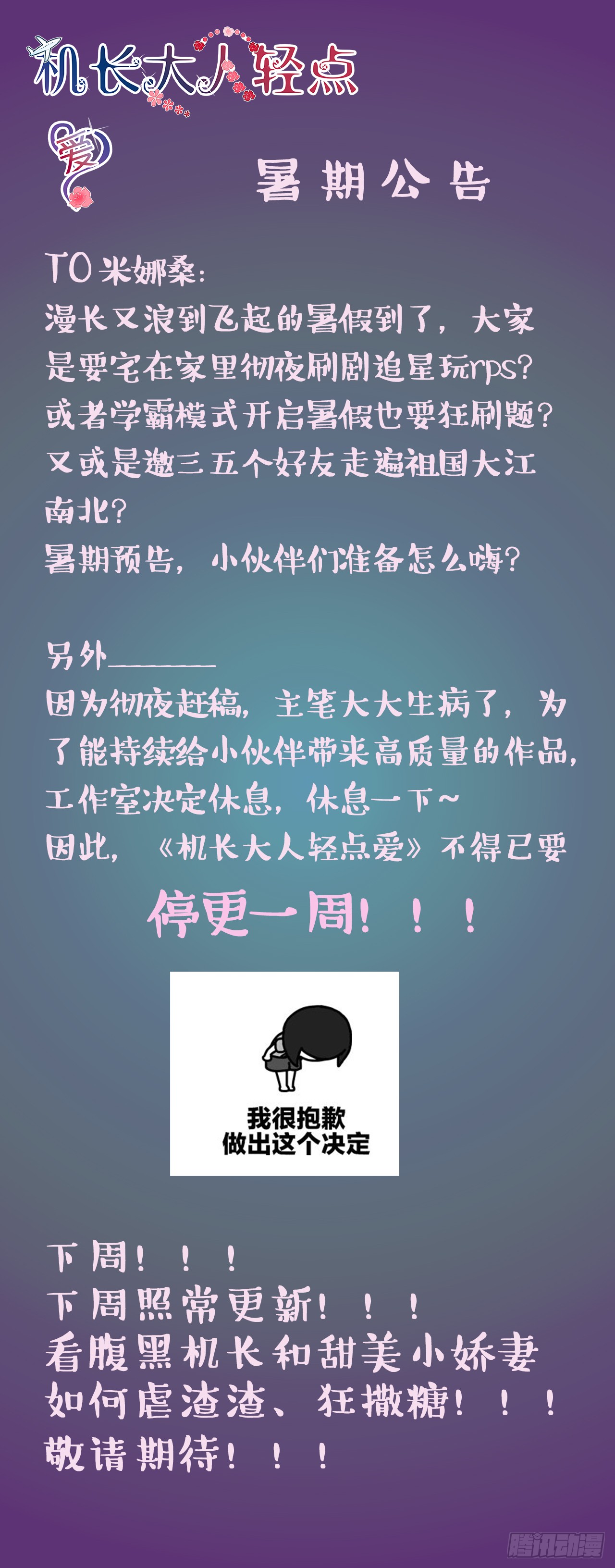 機長大人輕點愛 - 第71話 危橋上的威脅 - 1
