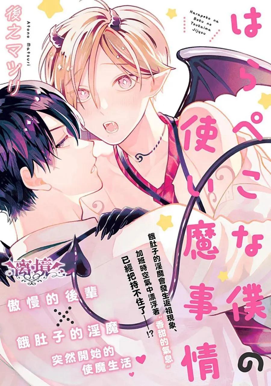 飢腸轆轆的我 做使魔的二三事 - 第01話 - 1