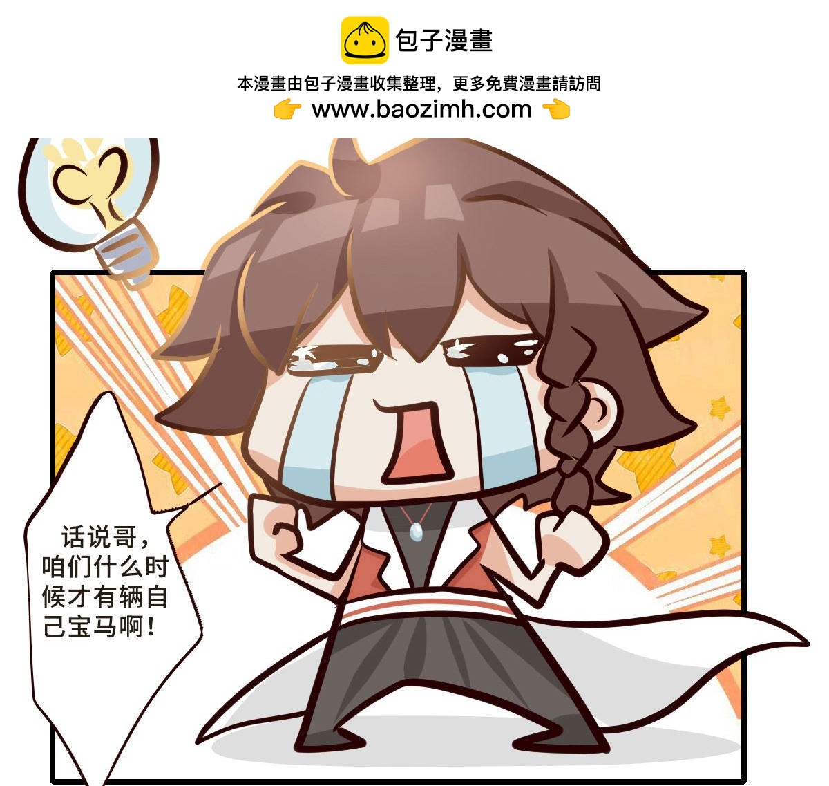 繼承而來的記憶 - 第三話 中二病全開(1/2) - 2