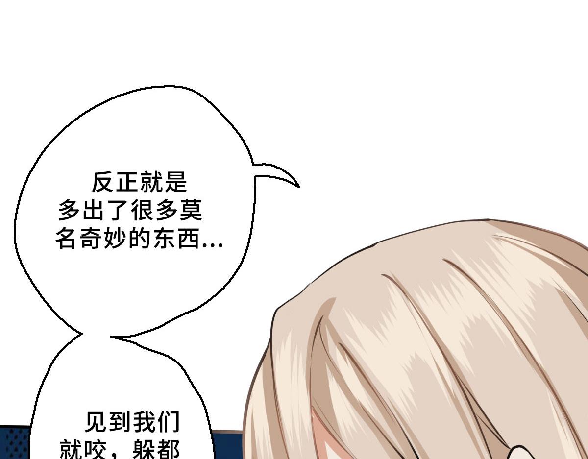 繼承而來的記憶 - 第五話 不明生物入侵！？(1/2) - 4