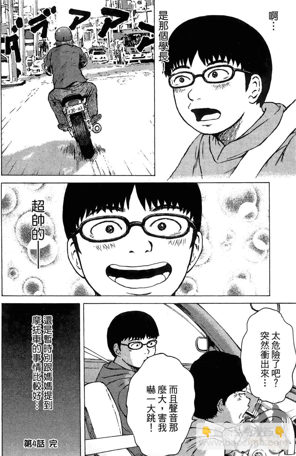 機車X夢想 - 第01卷(3/4) - 2