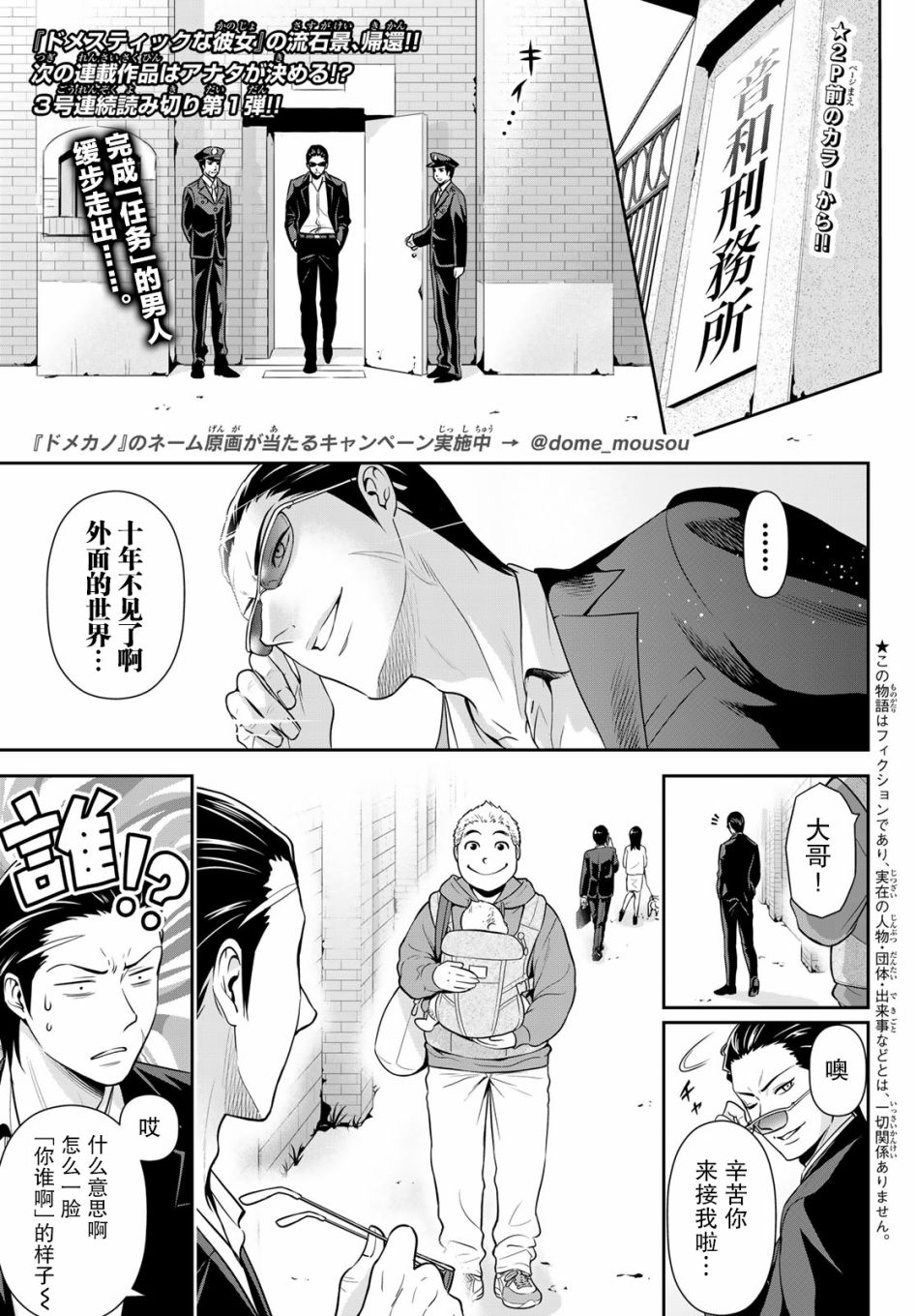 極道經紀人 - 第1話 - 2