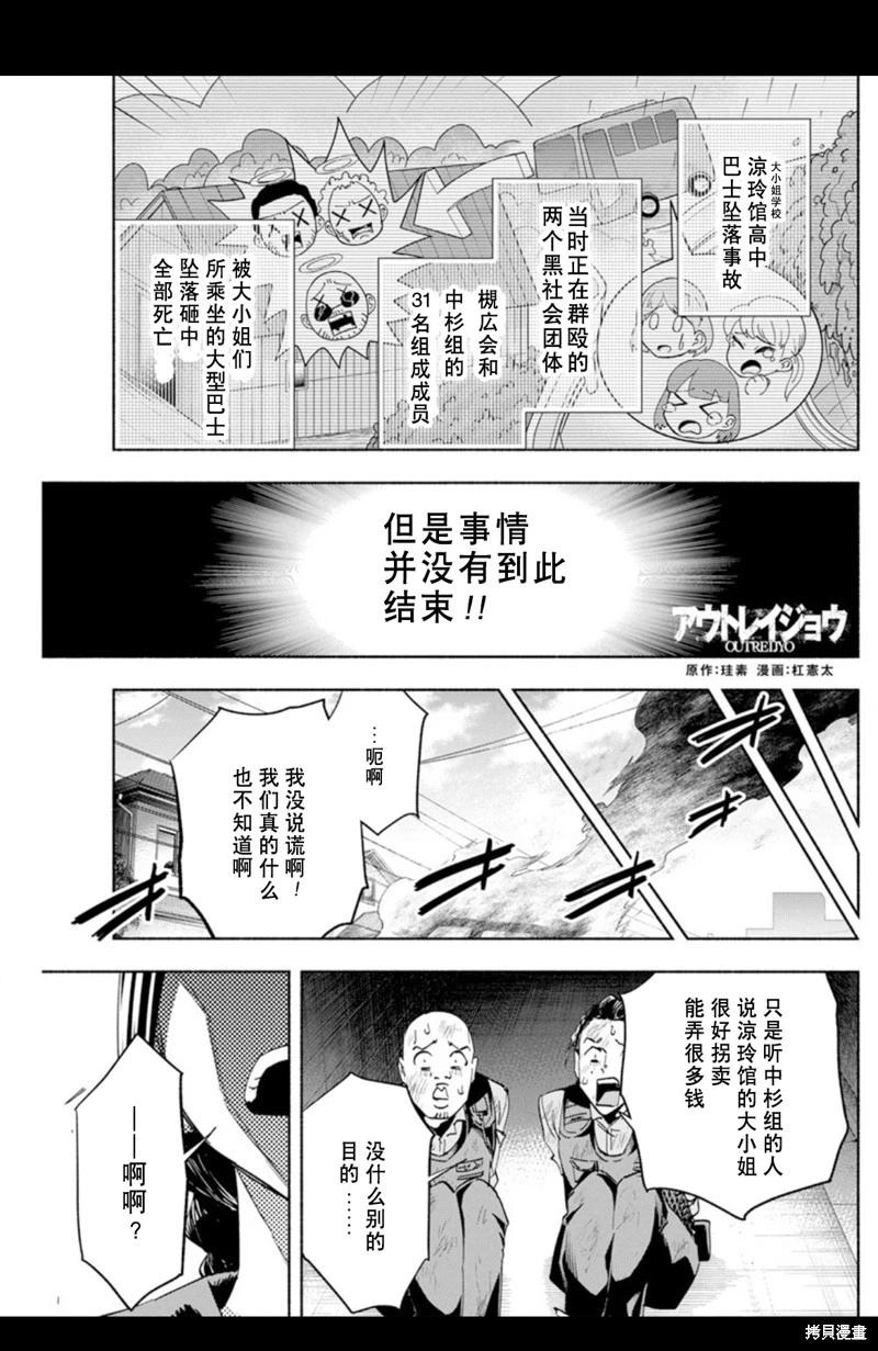 極道千金 - 第2話 - 1