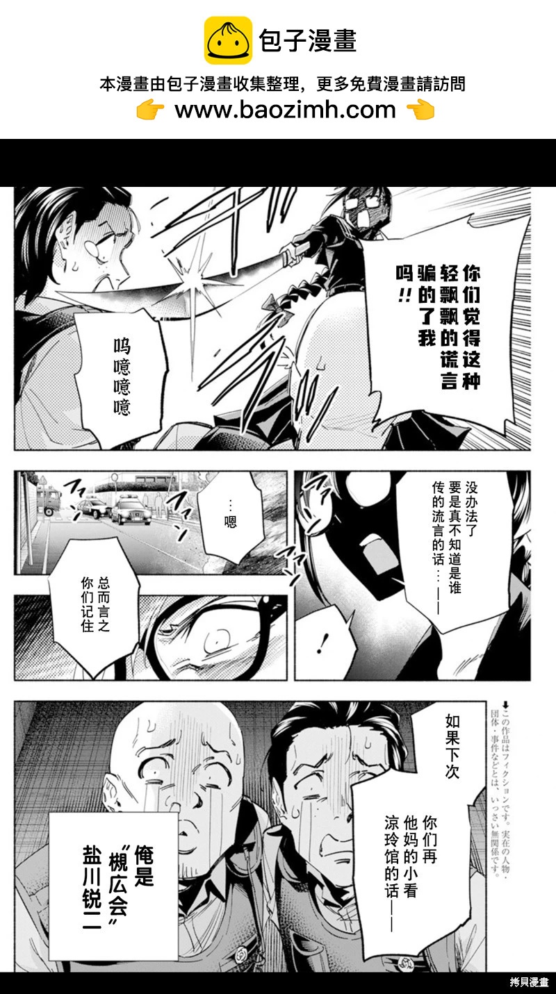 極道千金 - 第2話 - 2