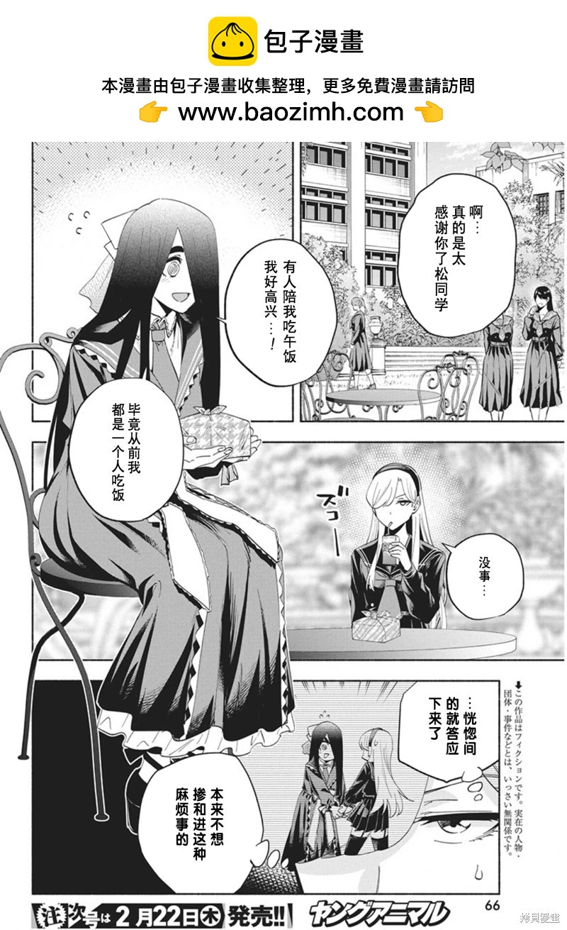 極道千金 - 第14話 - 2