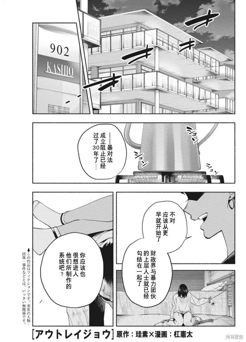 極道千金 - 第16話 - 1