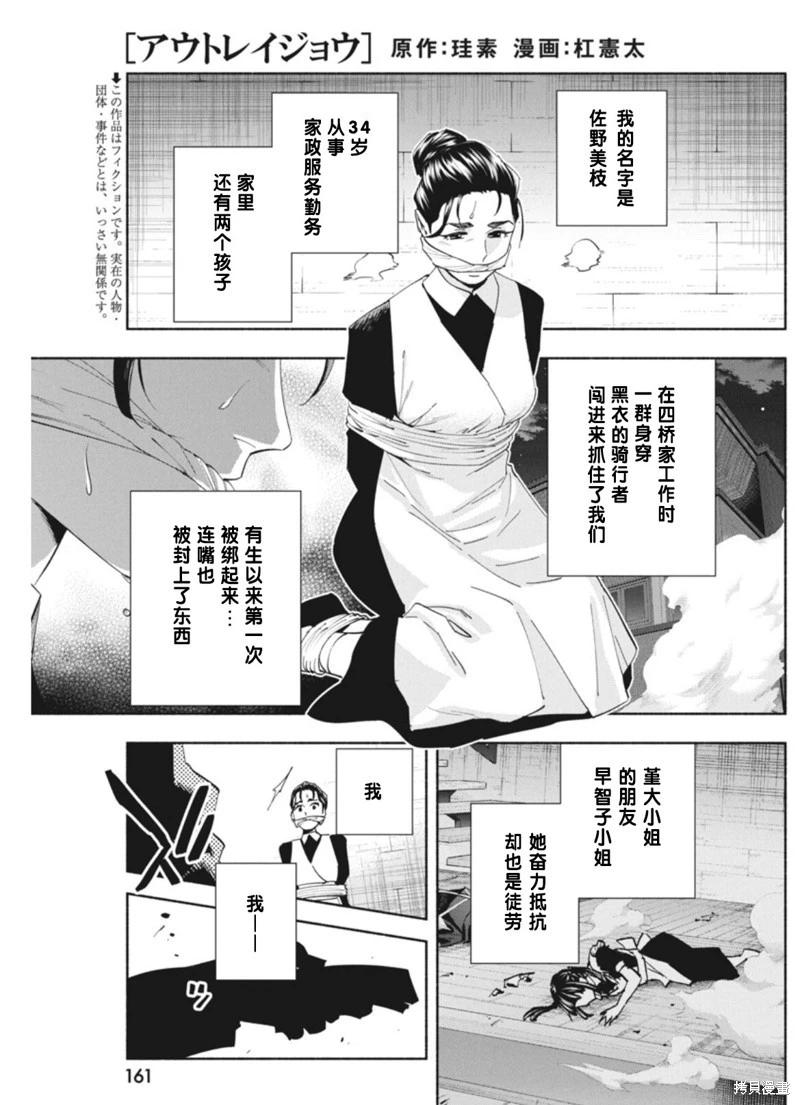 極道千金 - 第18話 - 1