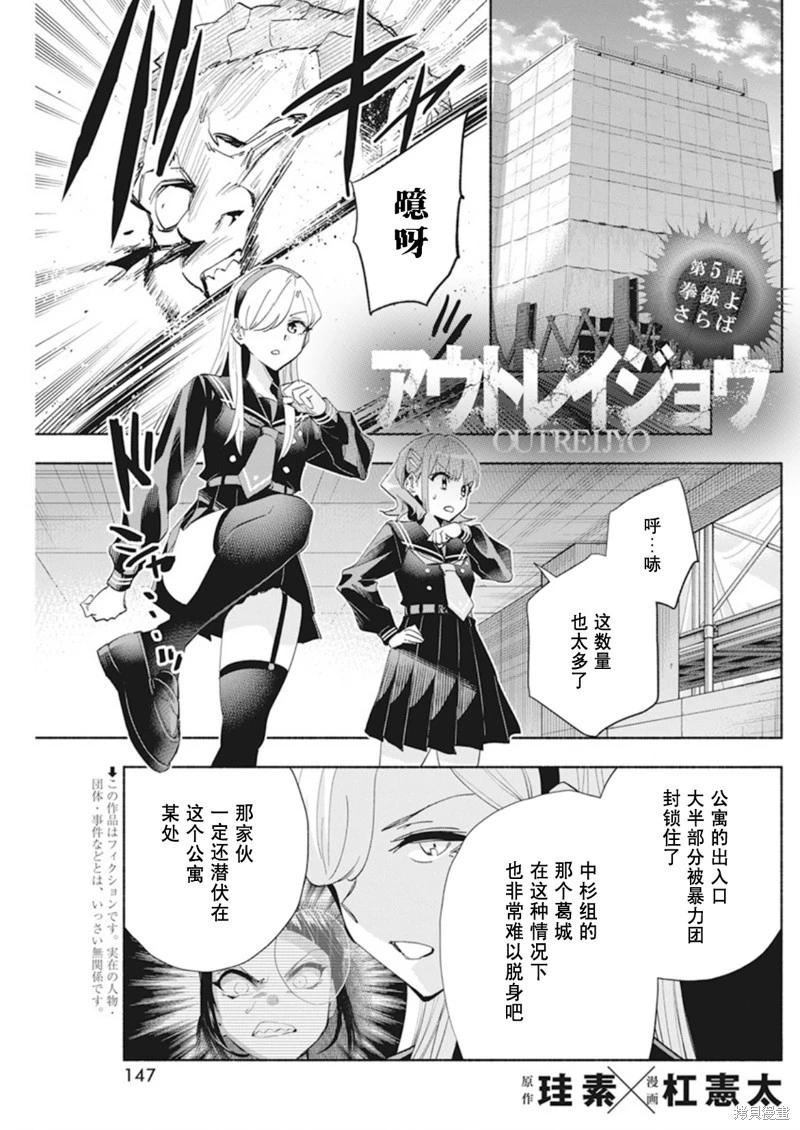 極道千金 - 第5話 - 1