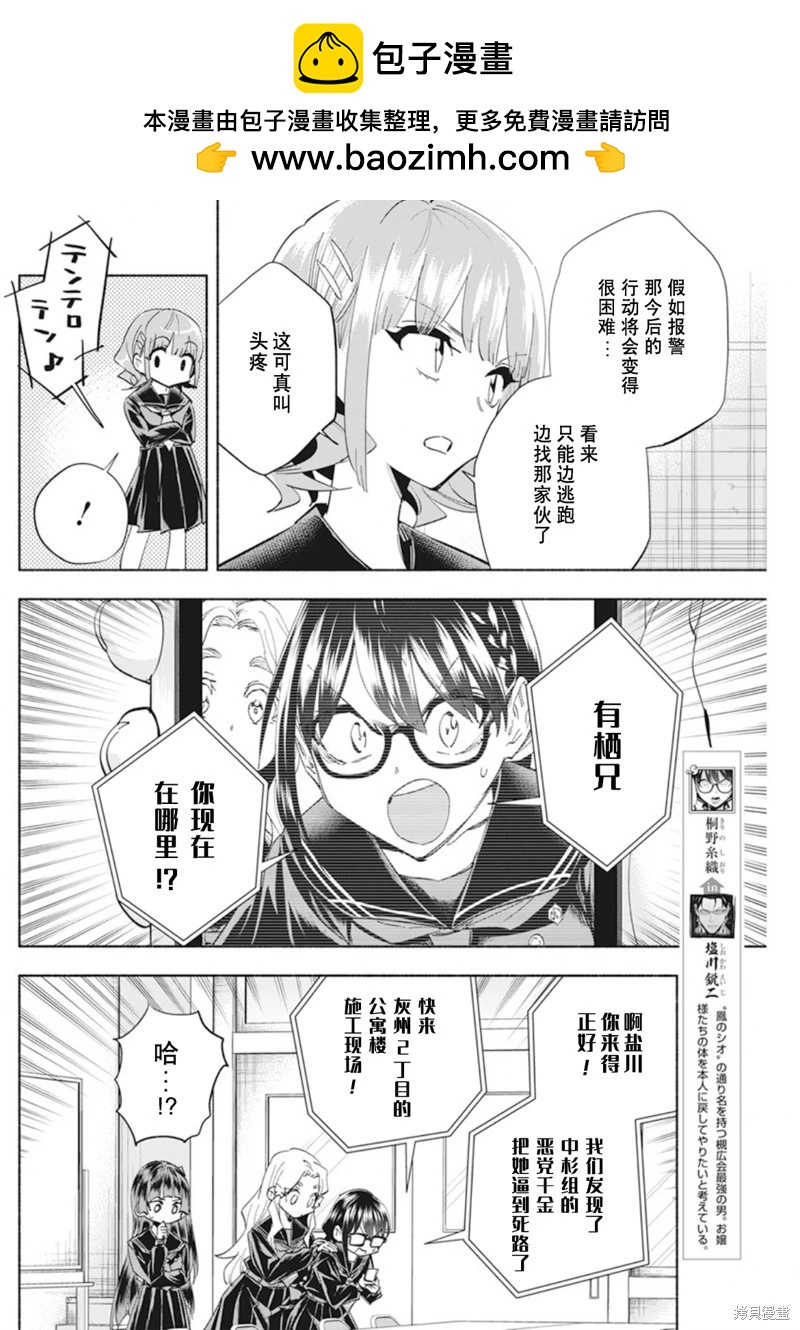 極道千金 - 第5話 - 2