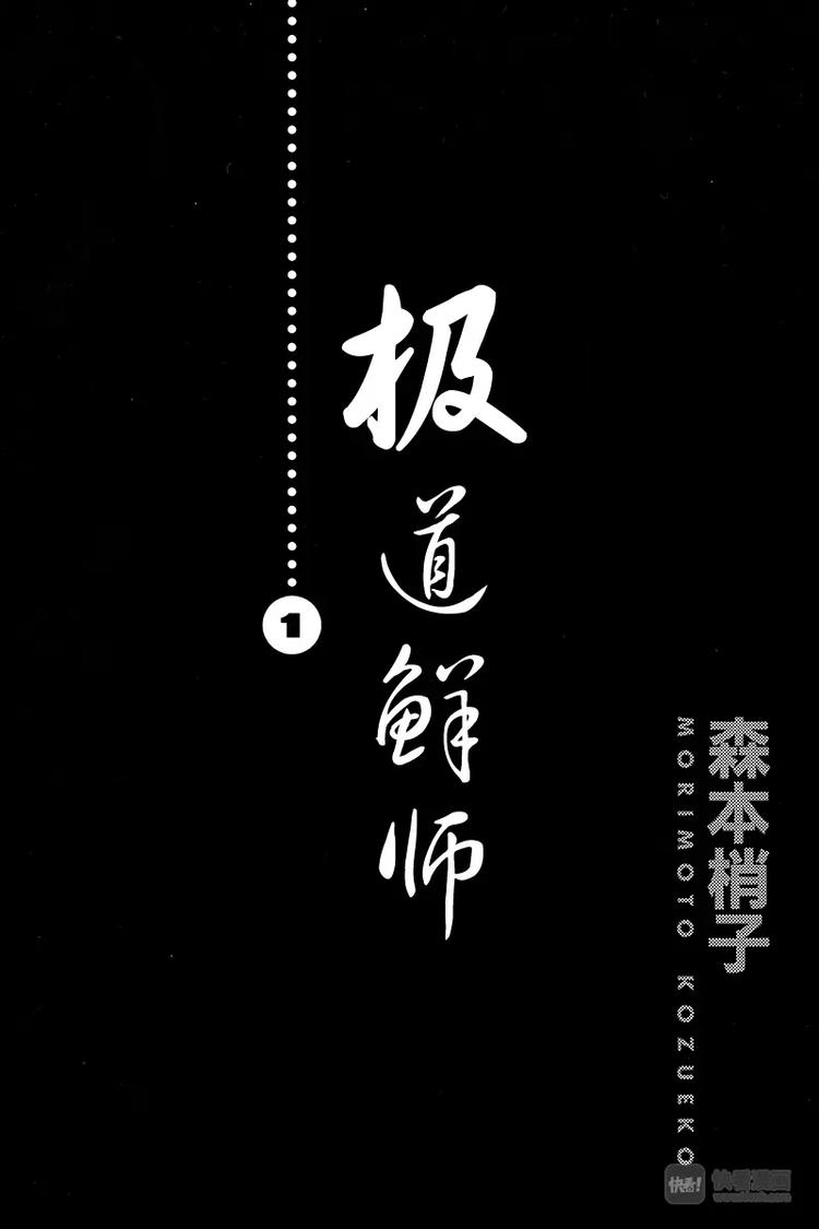 極道鮮師 - 第1話 頗有來頭的菜鳥教師誕生！！ - 1