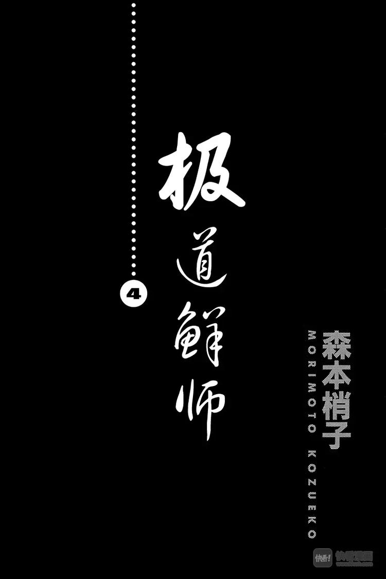 極道鮮師 - 第30話 那傢伙回來了！ - 1