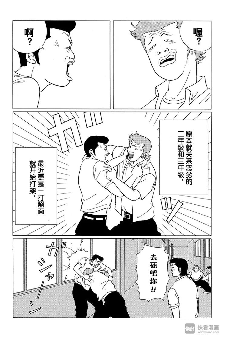 極道鮮師 - 第32話 不仁不義的學園鬥爭爆發？！ - 2