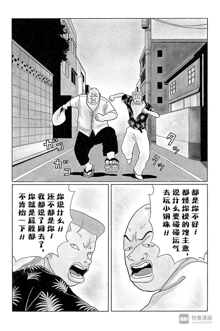 極道鮮師 - 第34話 久美子的親事？ - 2