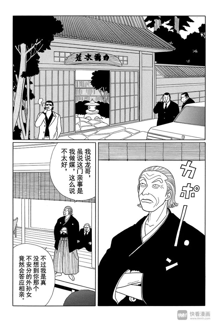 極道鮮師 - 第36話 迂迴的應允？！ - 2