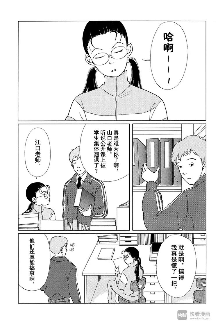 極道鮮師 - 第5話 對決時刻的來臨？！ - 2