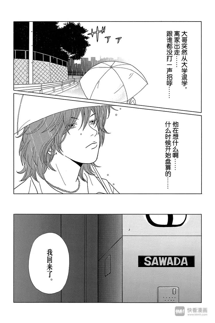 極道鮮師 - 第57話 阿慎的大哥 - 2