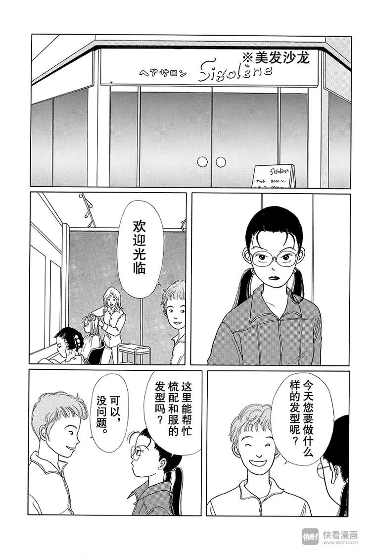極道鮮師 - 第7話 刺客的罪惡子彈 - 2