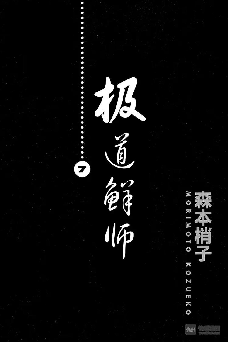 極道鮮師 - 第59話 白金男孩大逃脫？ - 1