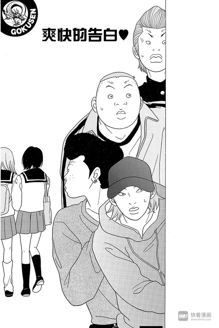 極道鮮師 - 第67話 爽快的告白？ - 1