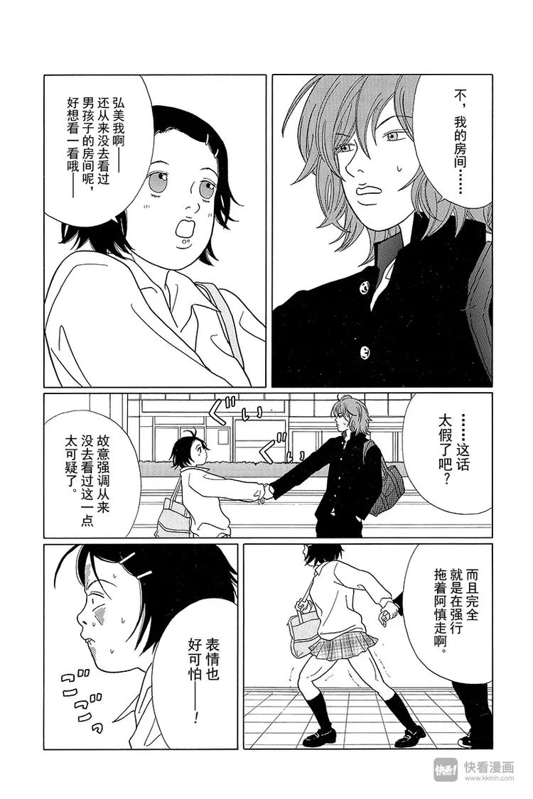 極道鮮師 - 第67話 爽快的告白？ - 2