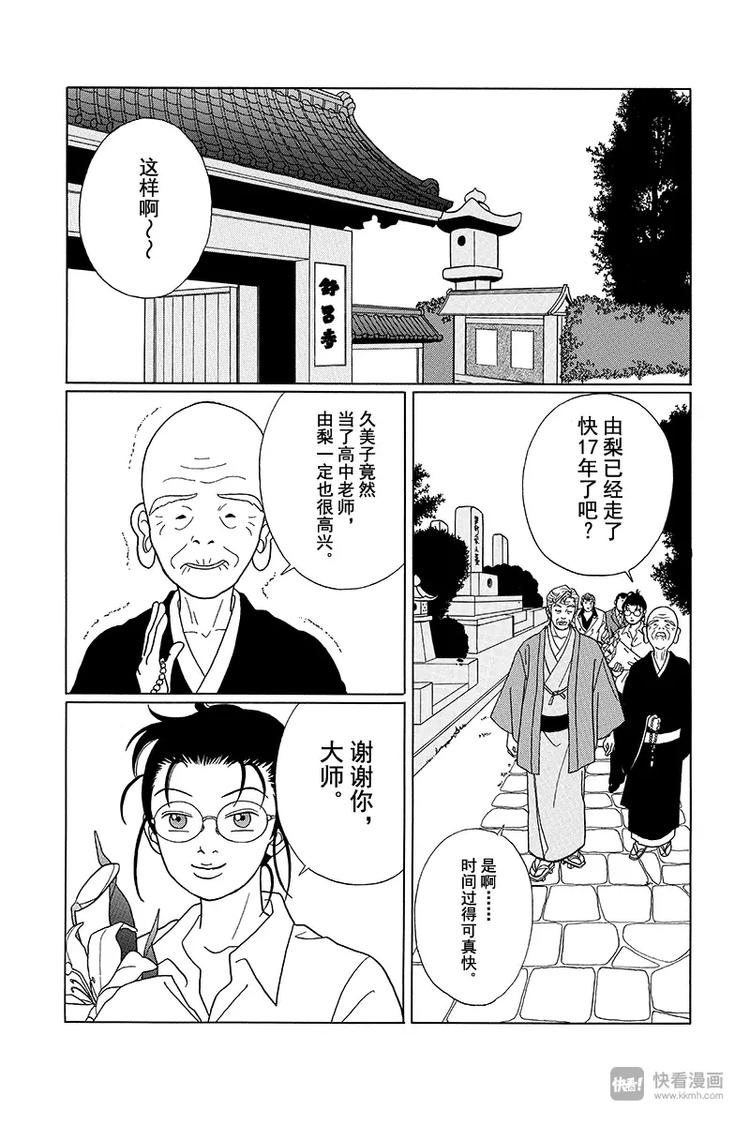 極道鮮師 - 第71話 和田組組長孝介 - 2
