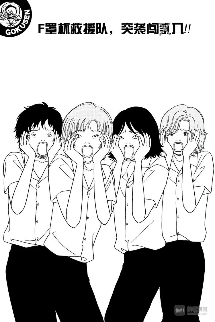 極道鮮師 - 第77話 F罩杯救援隊，突襲闖入！！ - 1