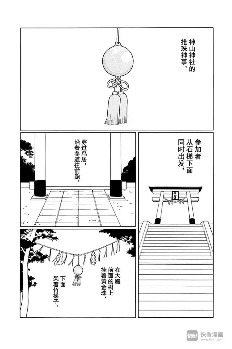 極道鮮師 - 第79話 搶珠神事 - 2