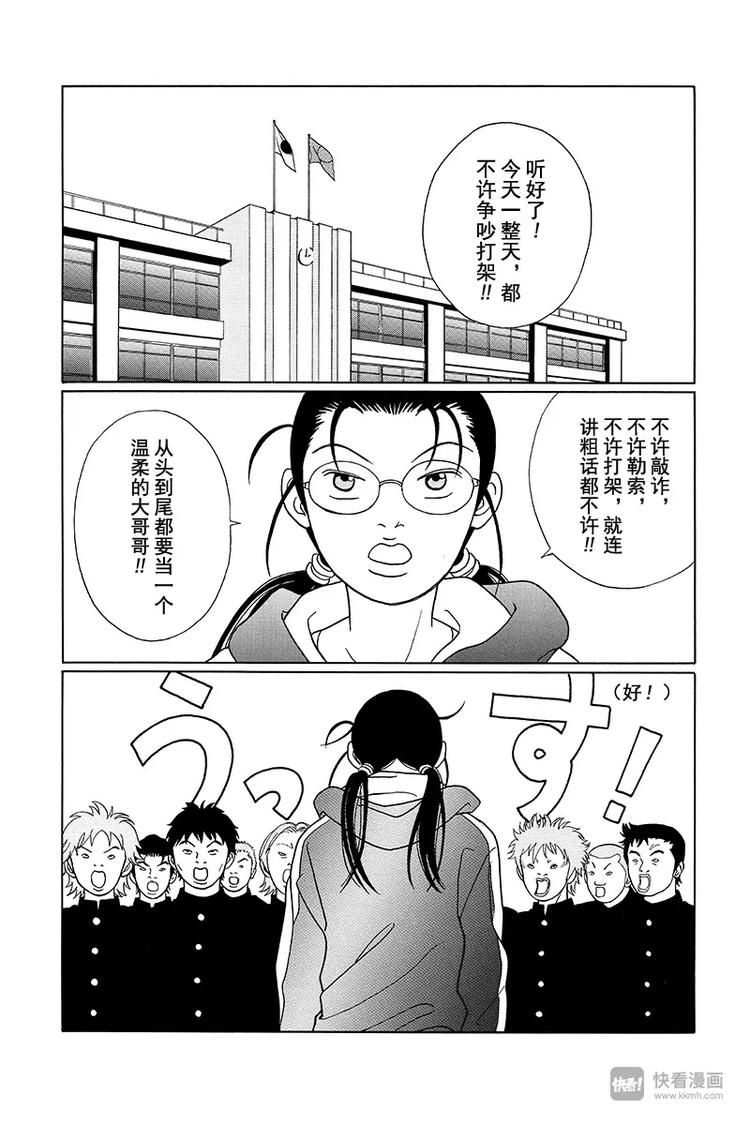 極道鮮師 - 第83話 歡迎女同學們光臨！ - 2