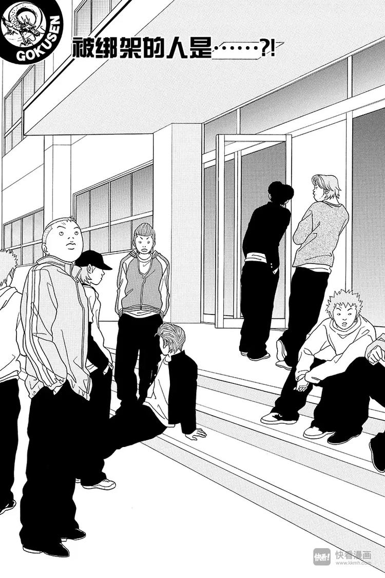 極道鮮師 - 第87話 被綁架的人是……？！ - 1